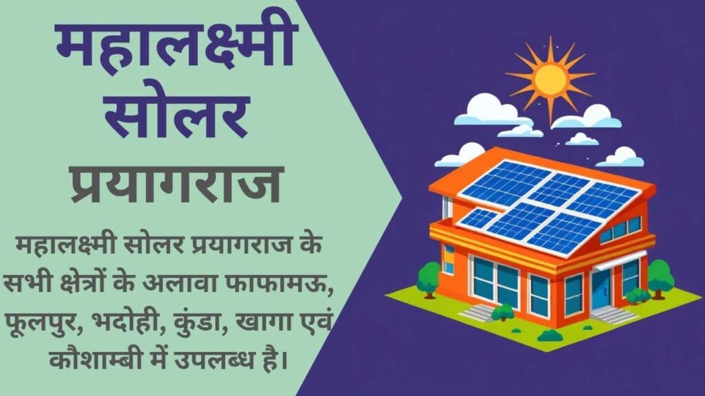 Mahalaxmi Solar Prayagraj